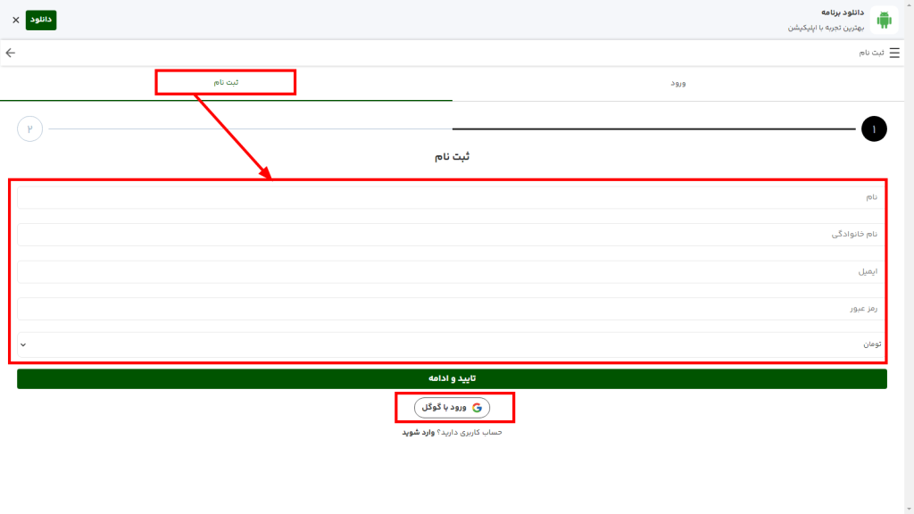 آموزش ثبت ‌نام Bord90