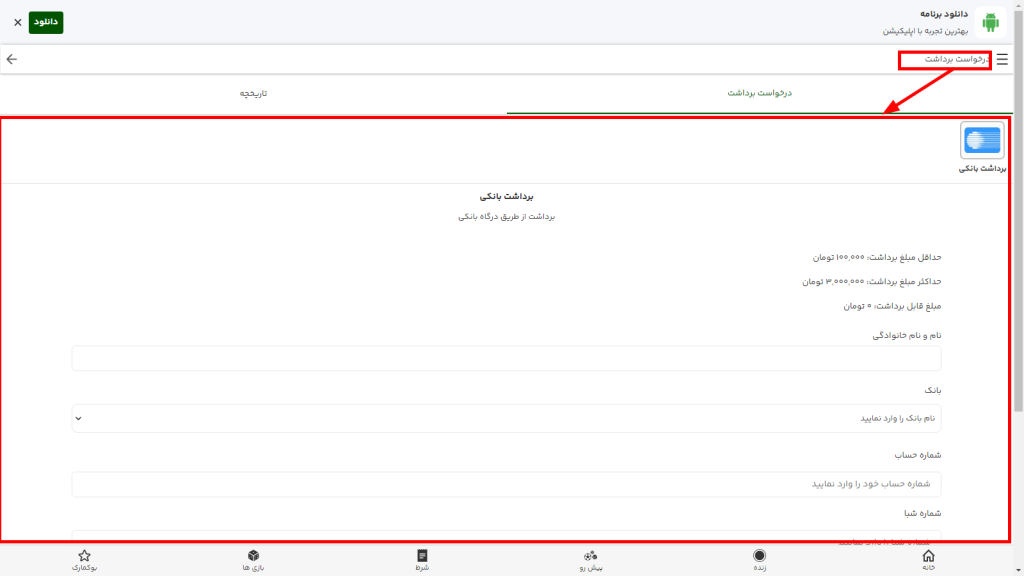 آموزش برداشت در Bord90 آموزش برداشت در Bord90